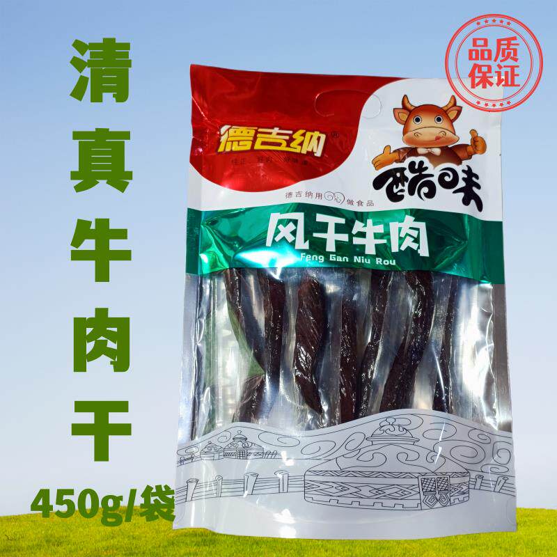 德吉纳清真风干牛肉450g精选长条袋装独立包装原味牛肉干内蒙特产