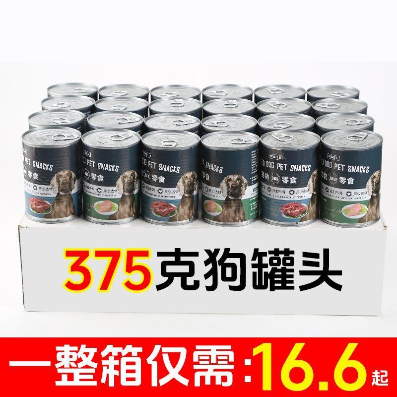 375g大罐装狗罐头慕斯肉泥零食罐拌饭拌粮成幼犬通用湿粮整箱10罐