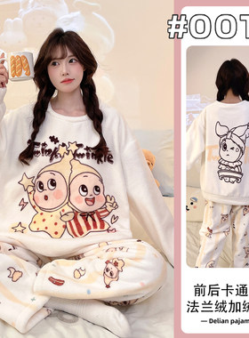 睡衣女法兰绒秋冬圆领长袖家居服