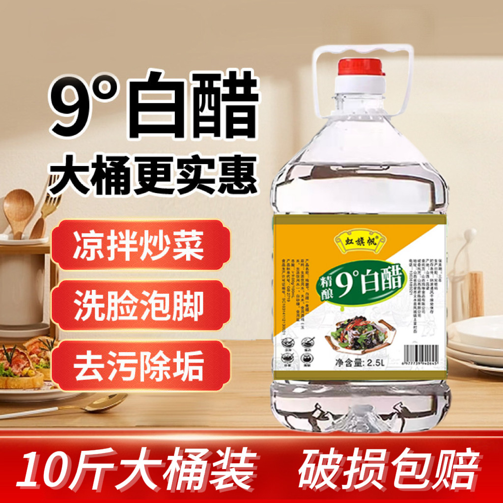 山西白醋10斤去污清洁醋除垢专用家用水壶水垢卫生间马桶瓷砖玻璃