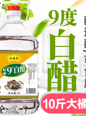 山西正宗9度白醋大桶装10斤家用食用醋除垢清洁洗脸泡脚泡菜批发