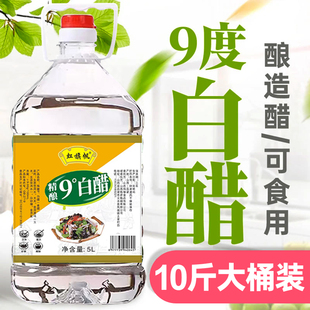 山西正宗9度白醋大桶装 10斤家用食用醋除垢清洁洗脸泡脚泡菜批发