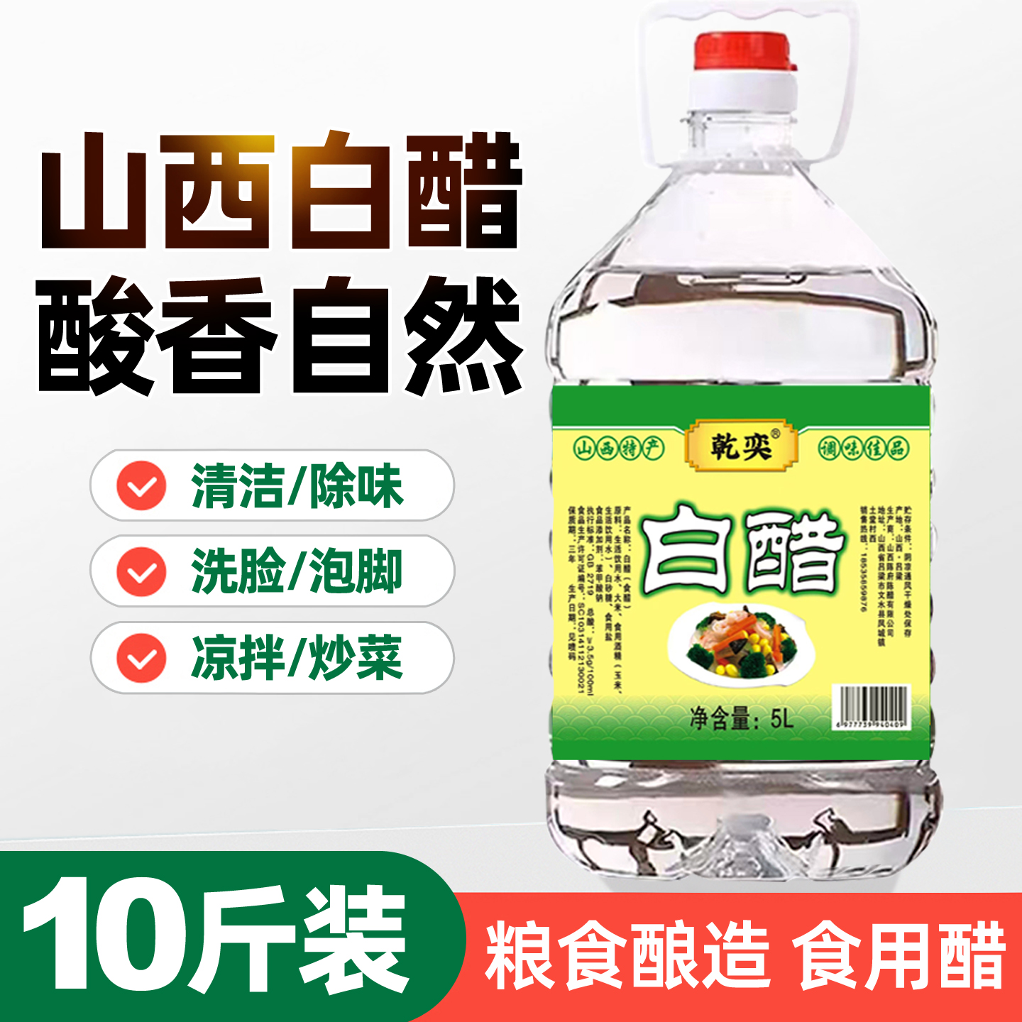 山西白醋手工粮食酿造10斤白醋大桶装家用食用醋凉拌泡脚洗脸除垢