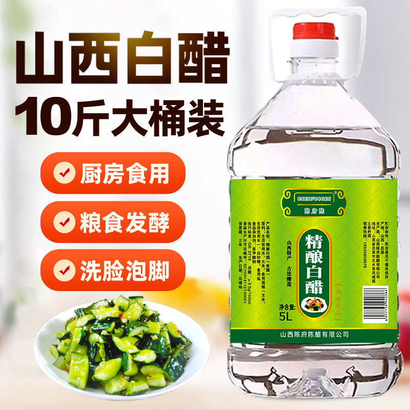 10斤大桶纯粮酿造零添加山西白醋