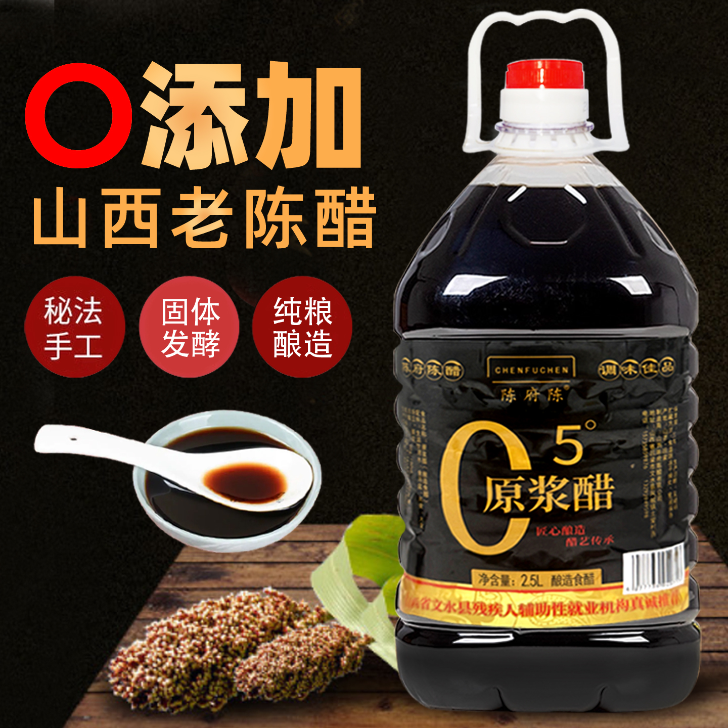 山西原浆老陈醋大桶装