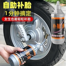 汽车轮胎自补液摩托车电动车自行车真空胎内胎自动补胎液补胎胶水