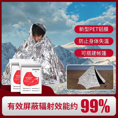 户外急救毯加厚生存保命救生毯防