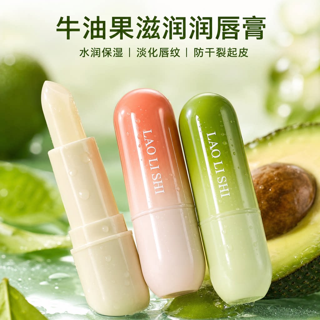牛油果润唇膏无色保湿防干裂