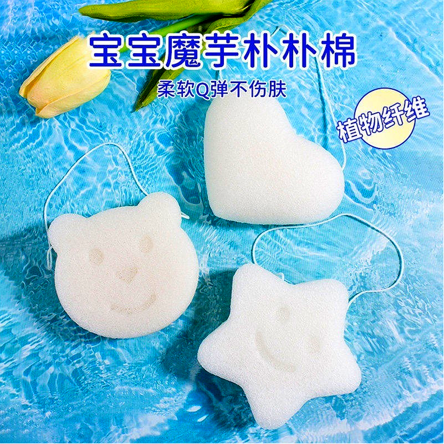 婴儿洗澡海绵魔芋扑扑棉儿童搓澡神器家用宝宝沐浴球新生儿洗脸扑