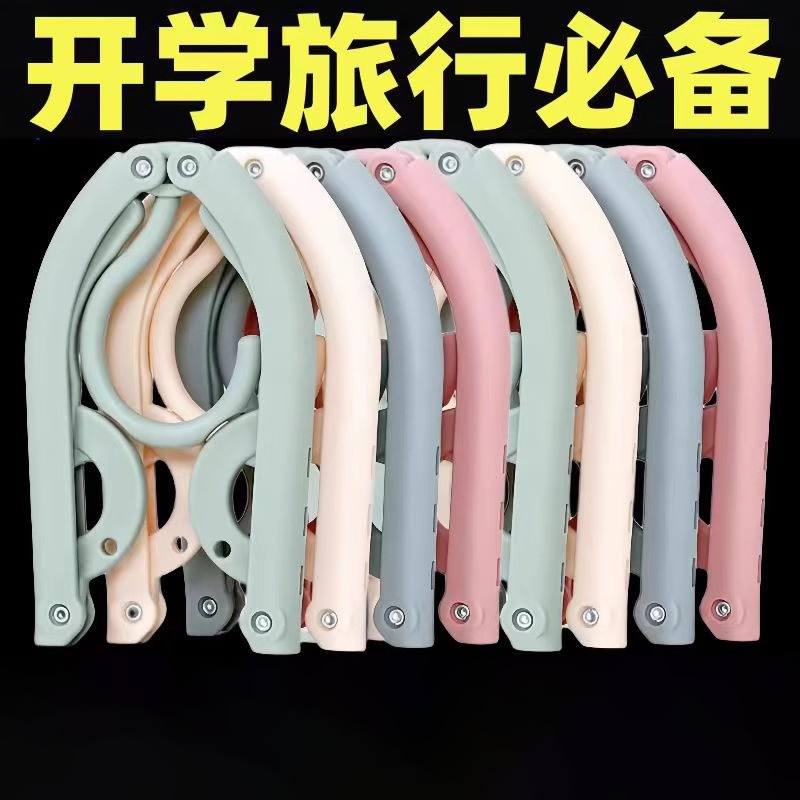 折叠衣架户外出差便携旅行酒店