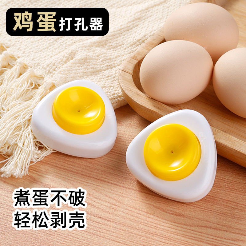 鸡蛋打孔器生鸡蛋排空气扎孔器煮蛋扎洞蒸蛋防爆裂快速剥蛋壳神器,厨房/烹饪用具,切蛋器,淘宝优惠券,粉丝福利购,淘宝优惠卷
