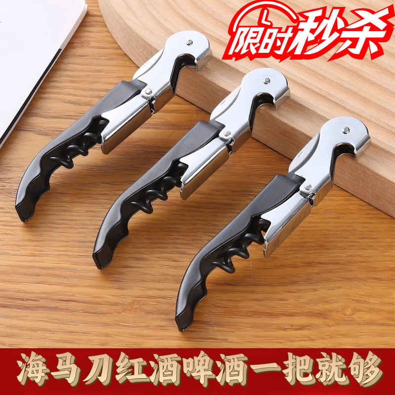 红酒开瓶器家用多功能海马刀葡萄