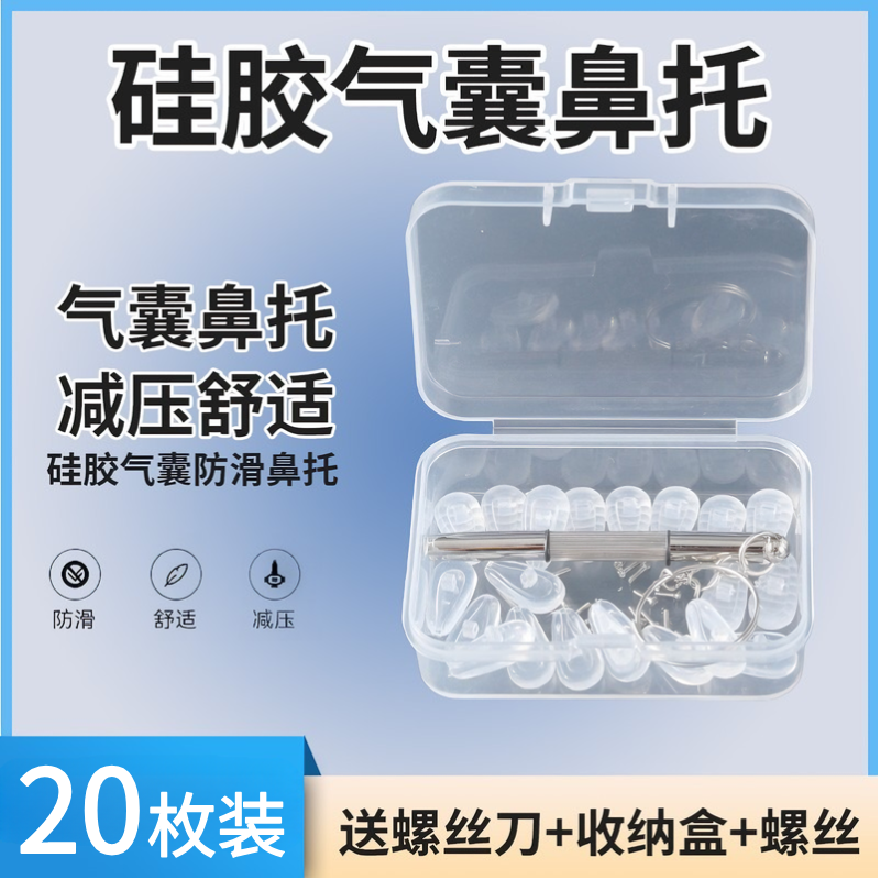 气囊眼镜鼻托硅胶超软空气防压痕