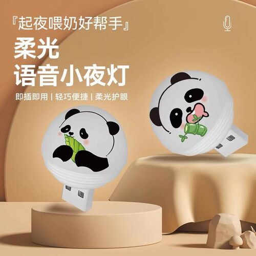 智能语音控制创意小夜灯