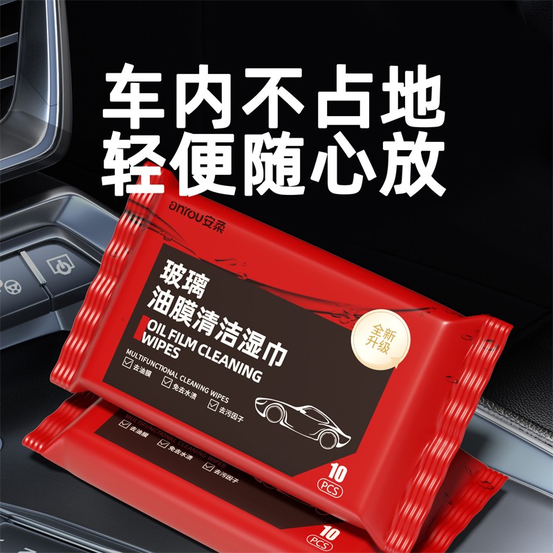 汽车玻璃油膜去除湿巾防雨清洁