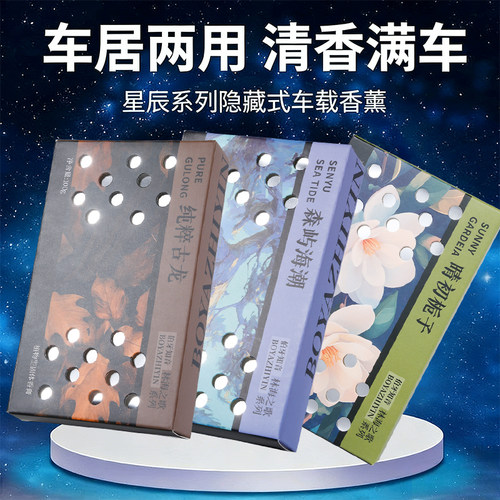 汽车用空气清新剂车载香膏固体