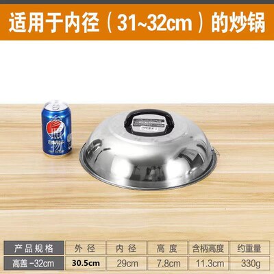 不锈钢锅盖食品级蒸锅盖子高盖高拱铁锅家用大锅盖柴火灶农村