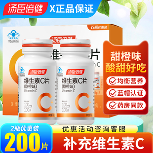 汤臣倍健维生素C片甜橙味礼盒装男女VC维C咀嚼片官方正品维他命C