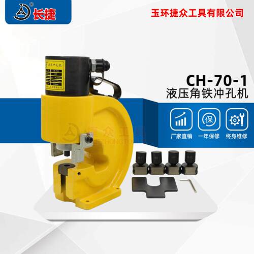 CH-70-1 电0动角钢冲液孔机CH-7-1 冲号3号4号5角铁压打孔机