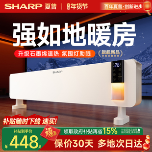 夏普暖洋洋踢脚线取暖器家用卧室客厅移动地暖电暖气氛围灯电暖器