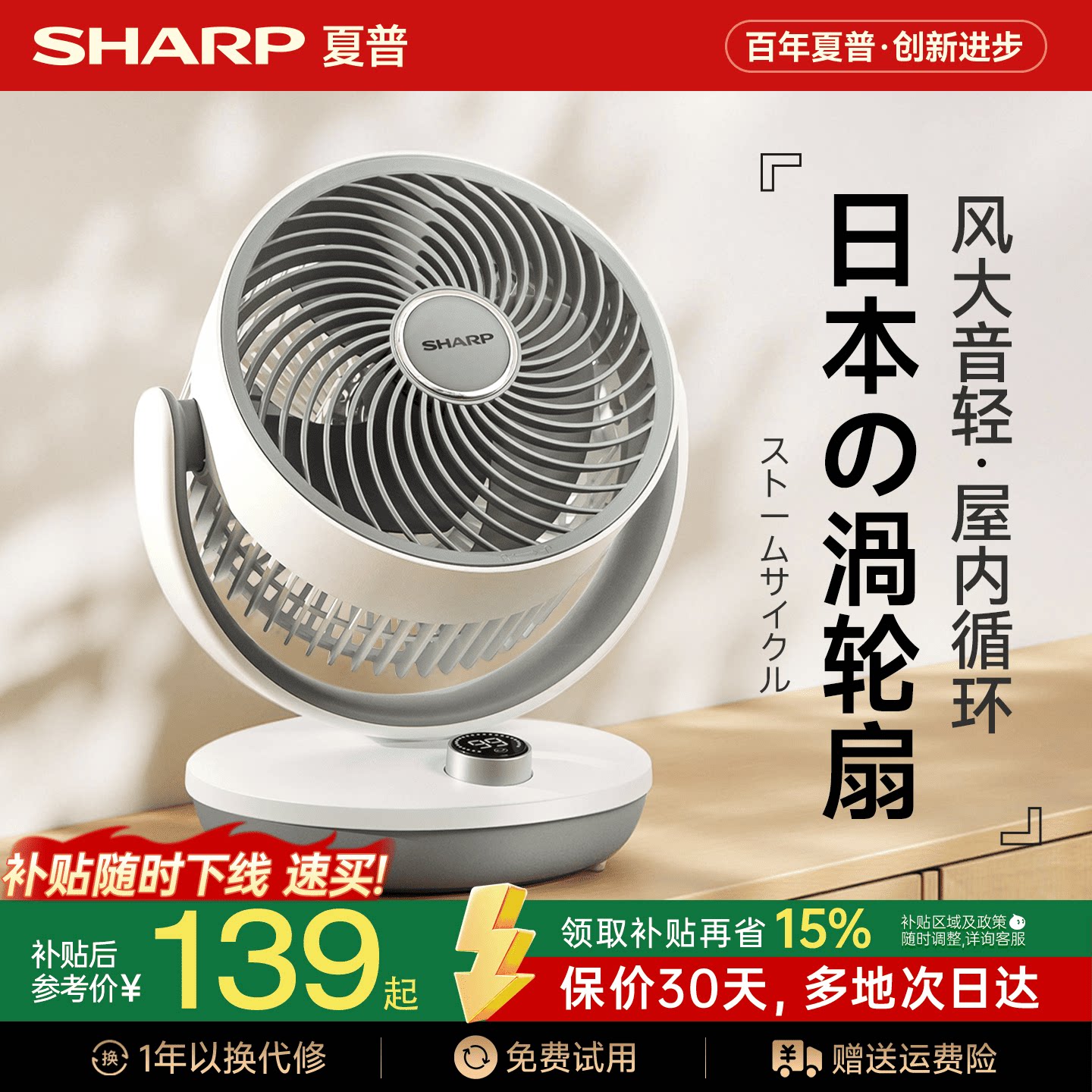 夏普小风铃空气循环扇卧室静音家用小型办公室桌面台式摇头电风扇