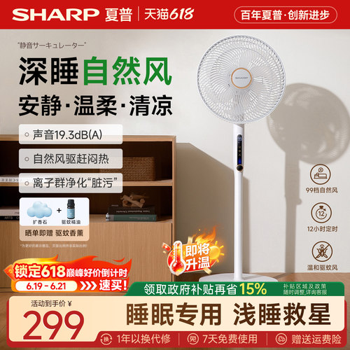夏普深睡眠风扇落地扇卧室轻音遥控电风扇落地型家用2026新款