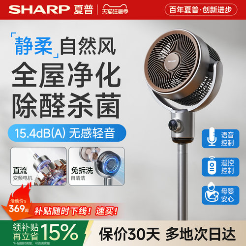 夏普风精灵空气循环扇家用卧室音静大风力立式遥控落地直流电风扇