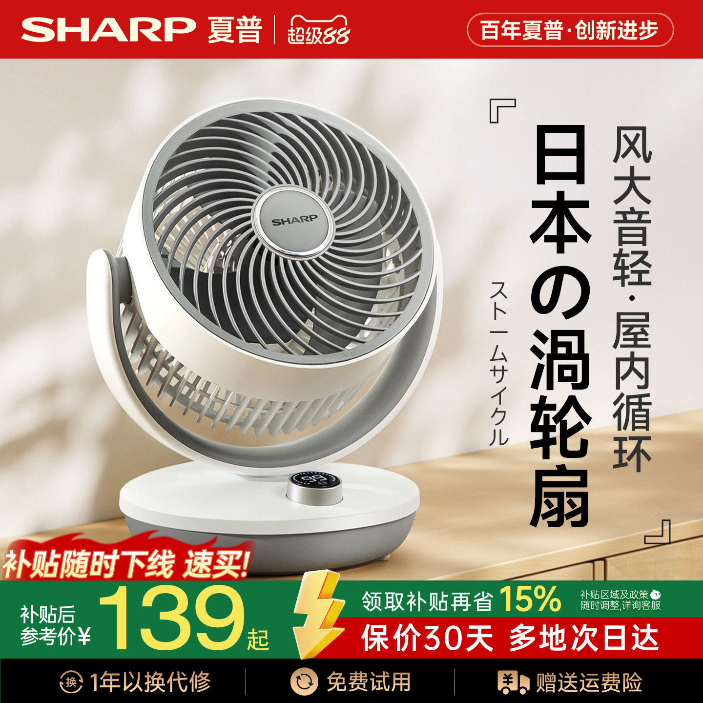 夏普小风铃空气循环扇卧室音静家用小型办公室桌面台式摇头电风扇