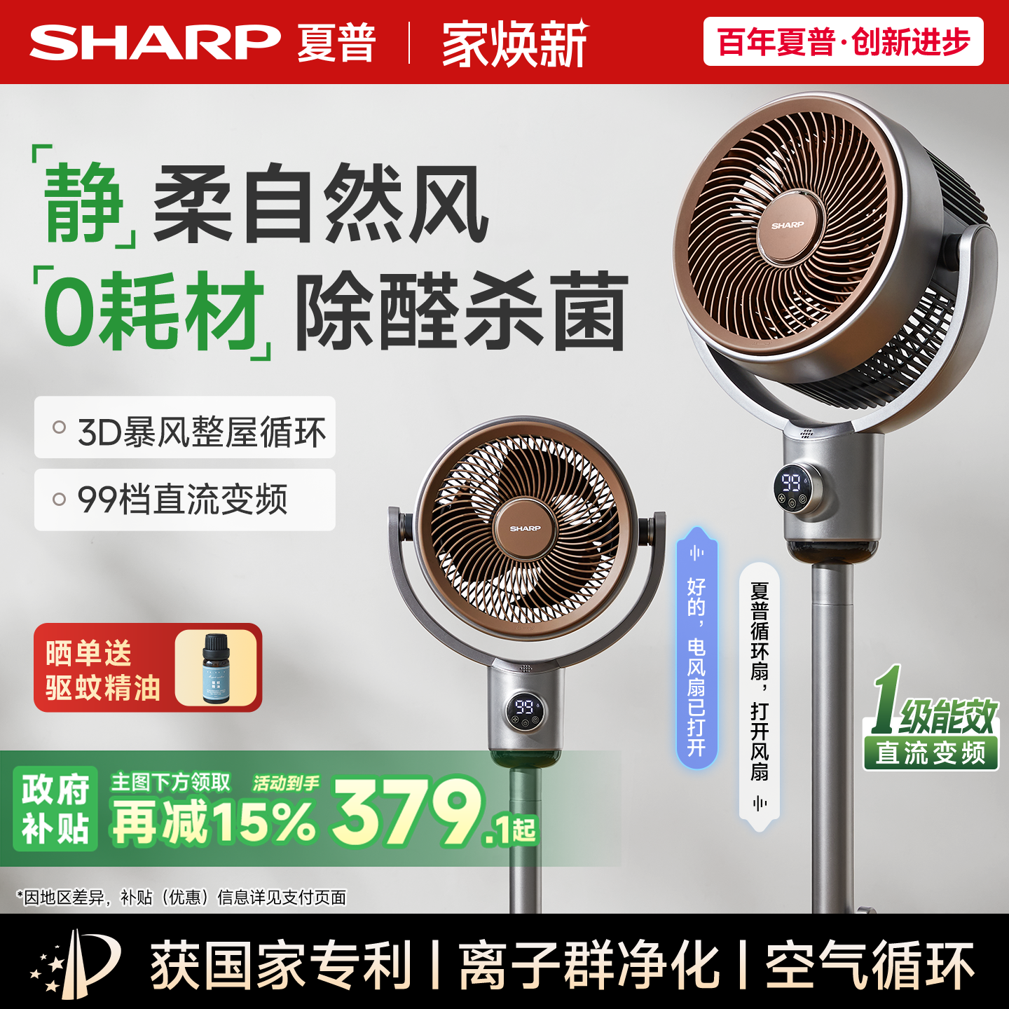夏普风精灵空气循环扇家用卧室语音静大风力落地扇台立式电风扇
