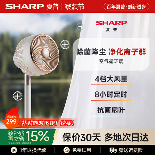 夏普空气循环扇遥控台地两用