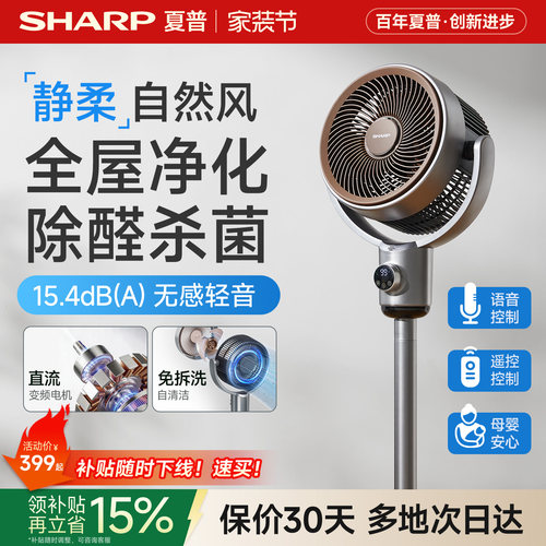 夏普风精灵空气循环扇家用卧室音静大风力立式遥控落地直流电风扇