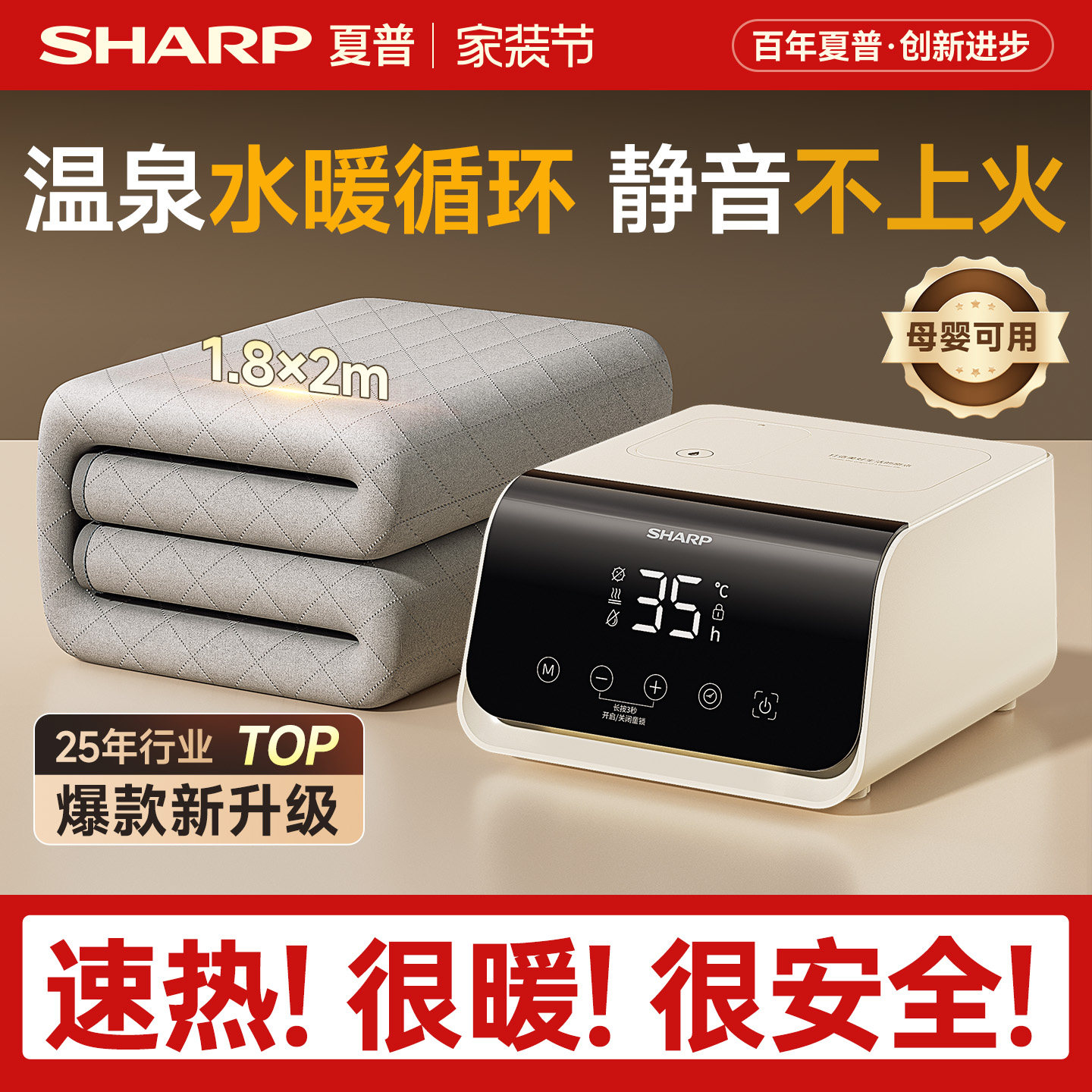 【热销第一】夏普温泉水暖电热毯图片