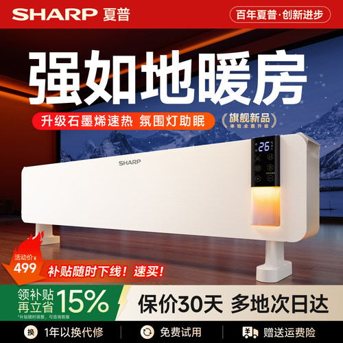 夏普踢脚线氛围灯取暖器电暖气