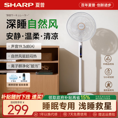 夏普深睡眠风扇落地扇卧室轻音遥控电风扇落地型家用2026新款