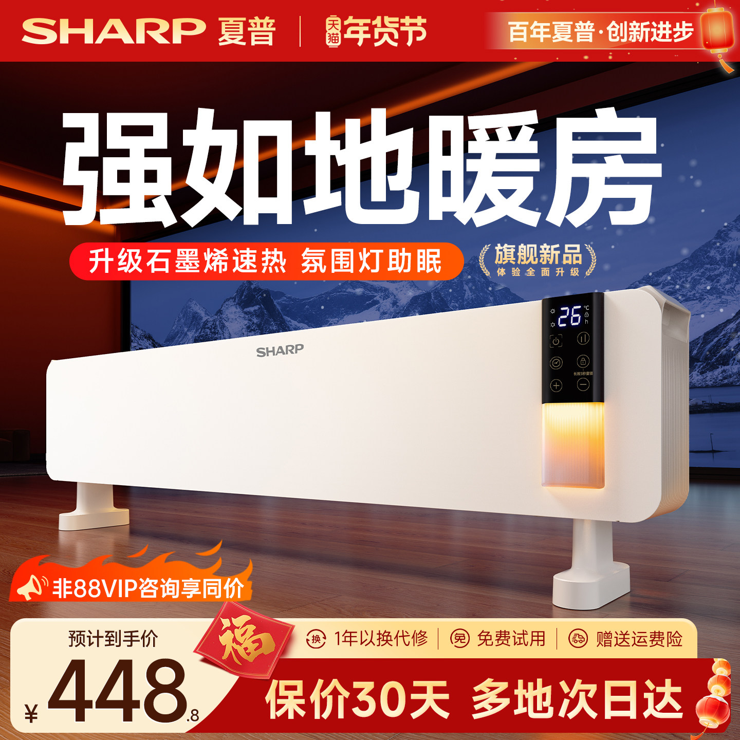 夏普暖洋洋踢脚线取暖器家用卧室客厅移动地暖电暖气氛围灯电暖器,生活电器,踢脚线取暖器,淘宝优惠券,粉丝福利购,淘宝优惠卷