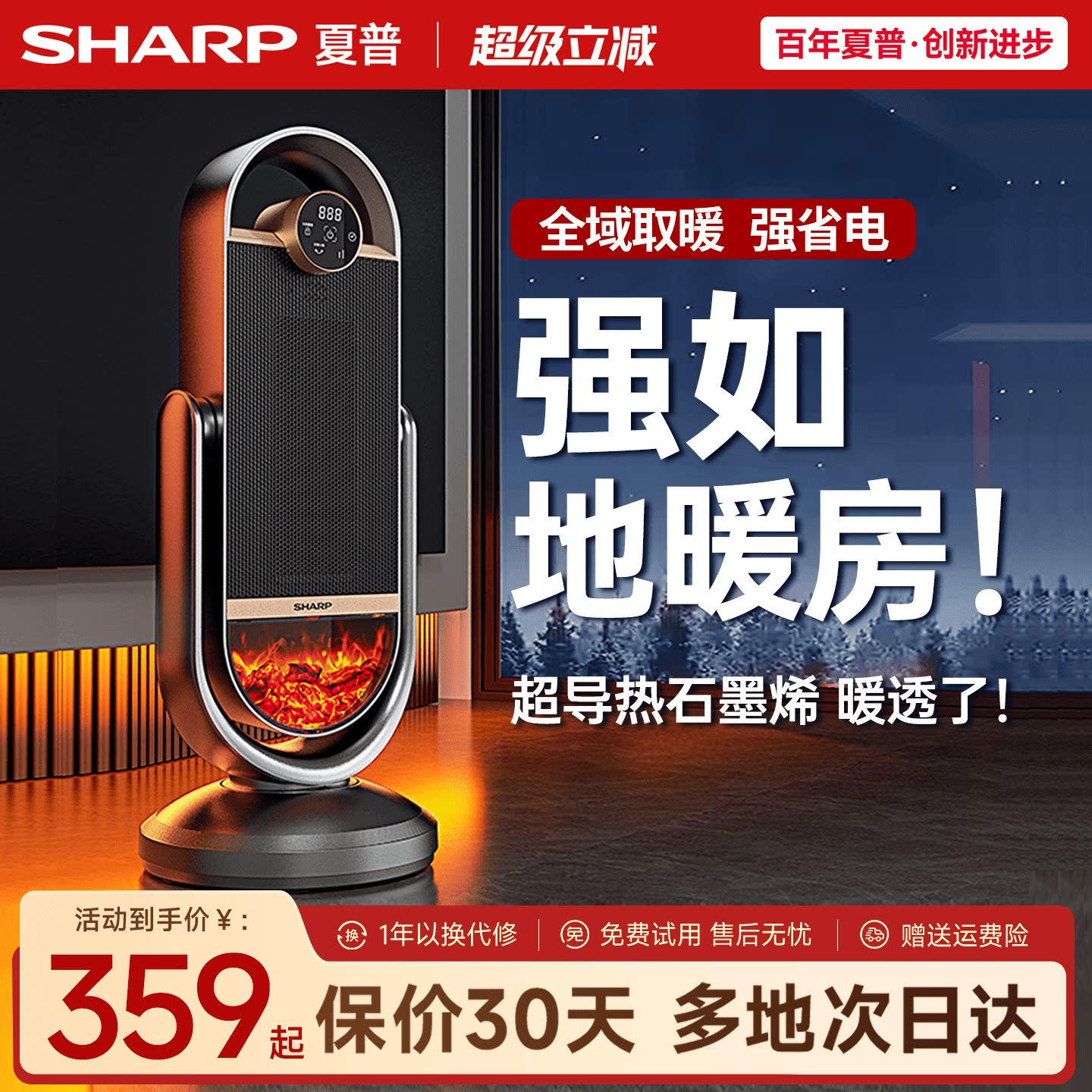 夏普暖立方暖风机家用取暖器节能省电暖气热风机取暖神器2025新款