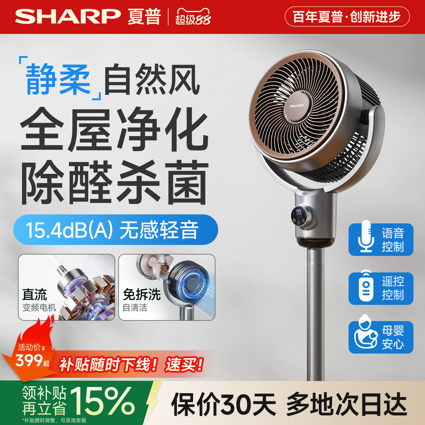 夏普风精灵空气循环扇家用卧室音静大风力立式遥控落地直流电风扇