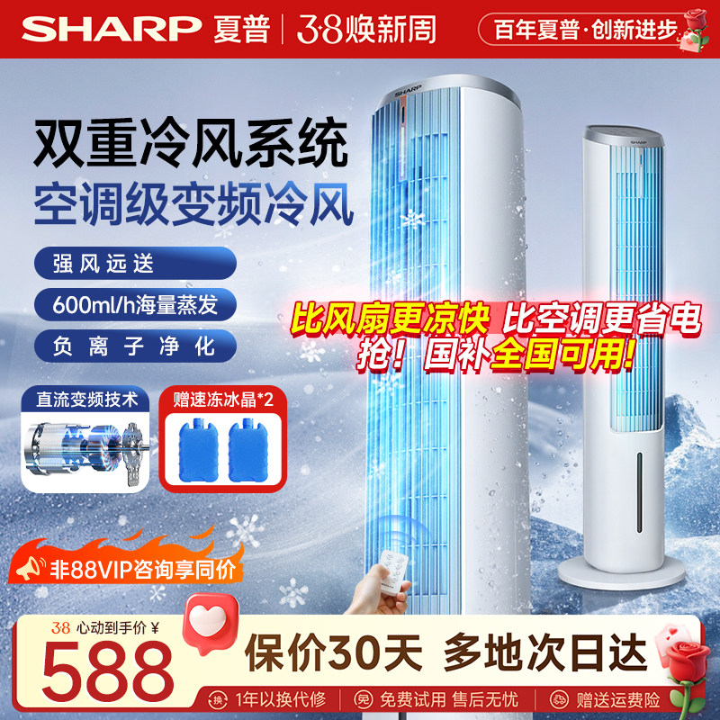 夏普小冰晶空调扇冷风机家用冷风电风扇冷气小型水冷风扇直流塔扇