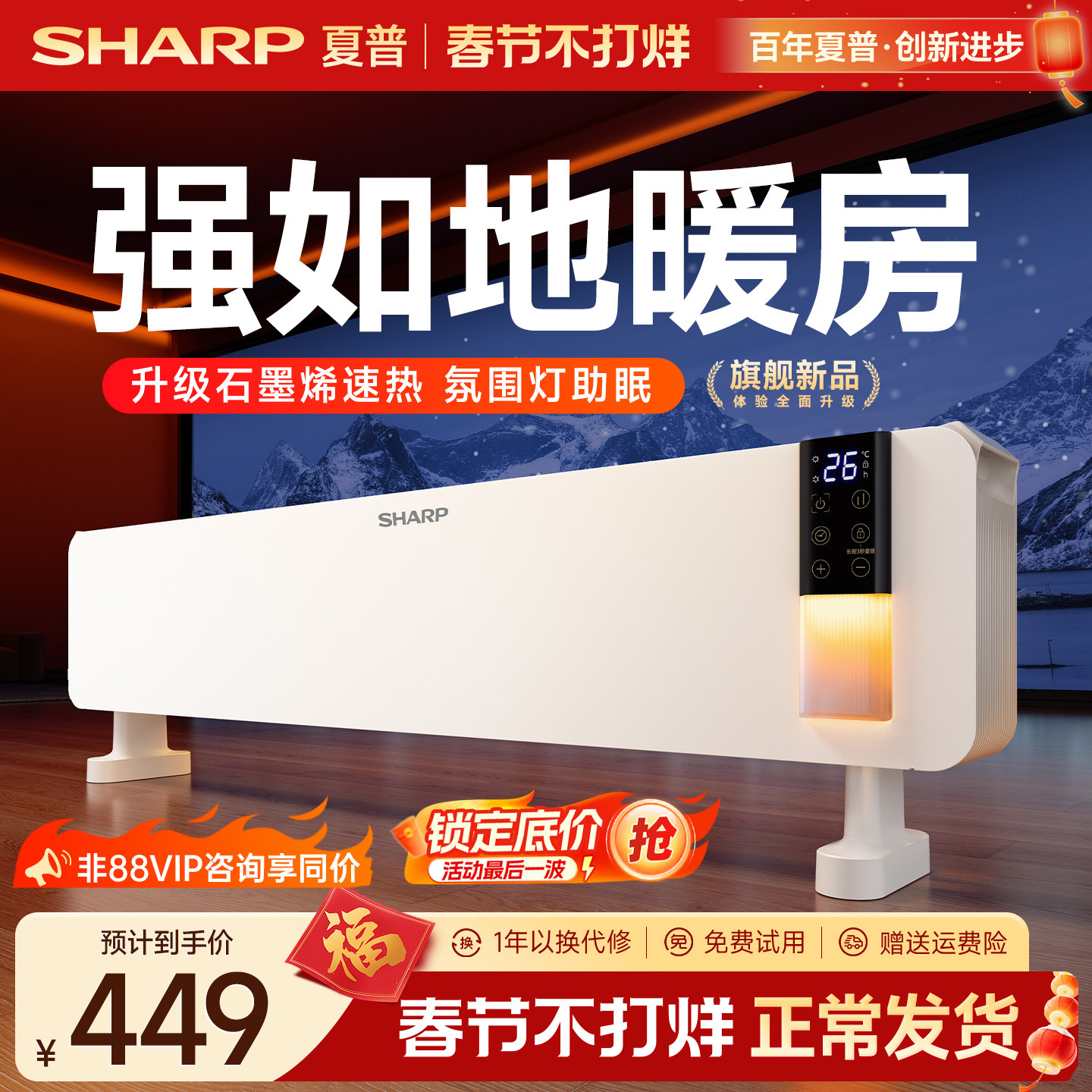 夏普暖洋洋踢脚线取暖器家用卧室客厅移动地暖电暖气氛围灯电暖器