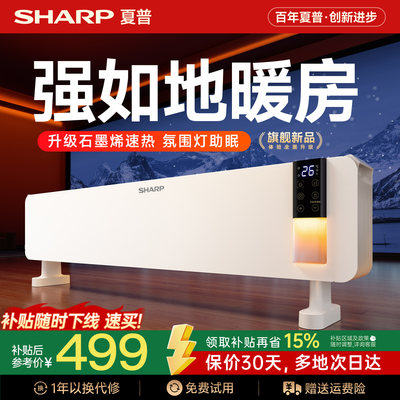 夏普踢脚线氛围灯取暖器电暖气