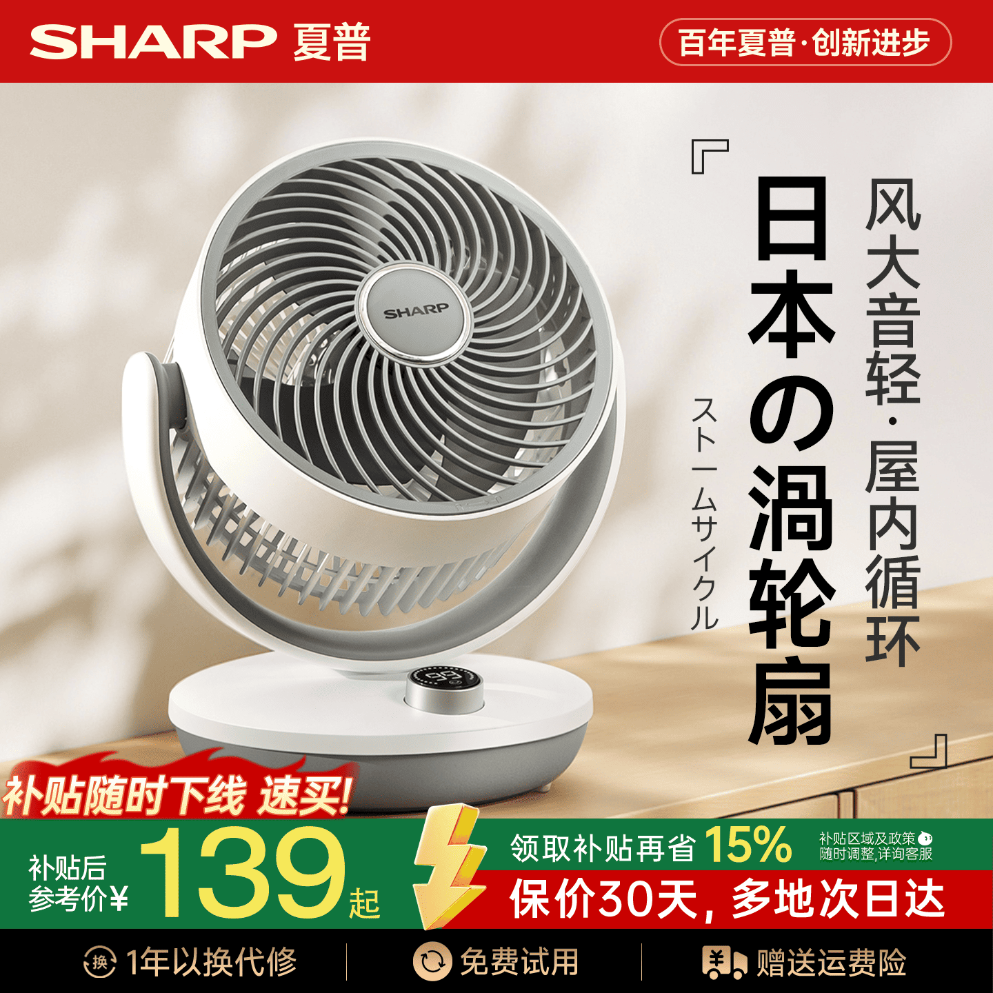 夏普小风铃空气循环扇卧室静音家用小型办公室桌面台式摇头电风扇