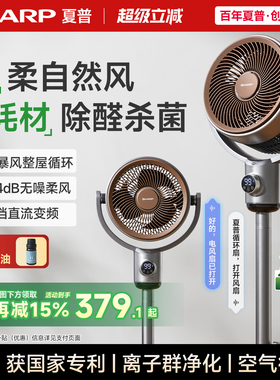 夏普风精灵空气循环扇家用卧室语音静大风力落地扇台立式电风扇
