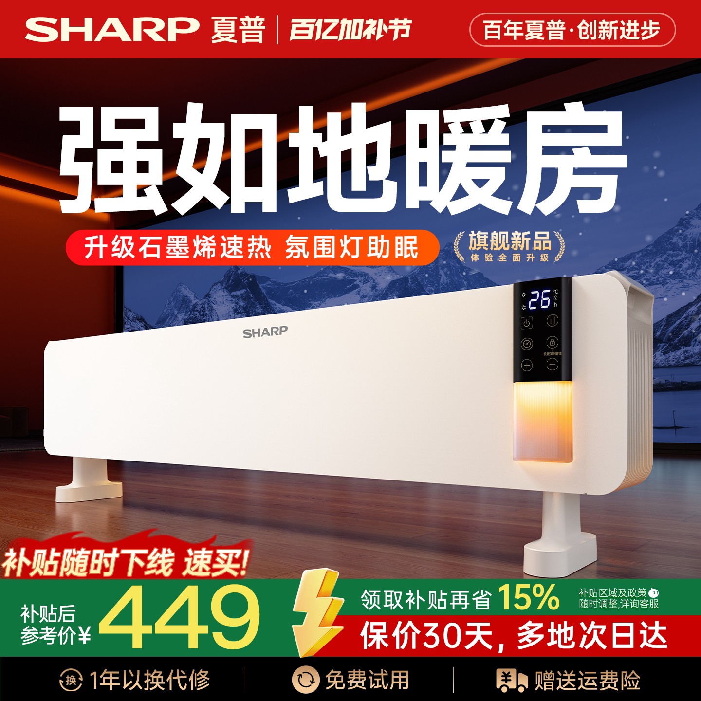 夏普暖洋洋踢脚线取暖器家用卧室客厅移动地暖电暖气氛围灯电暖器