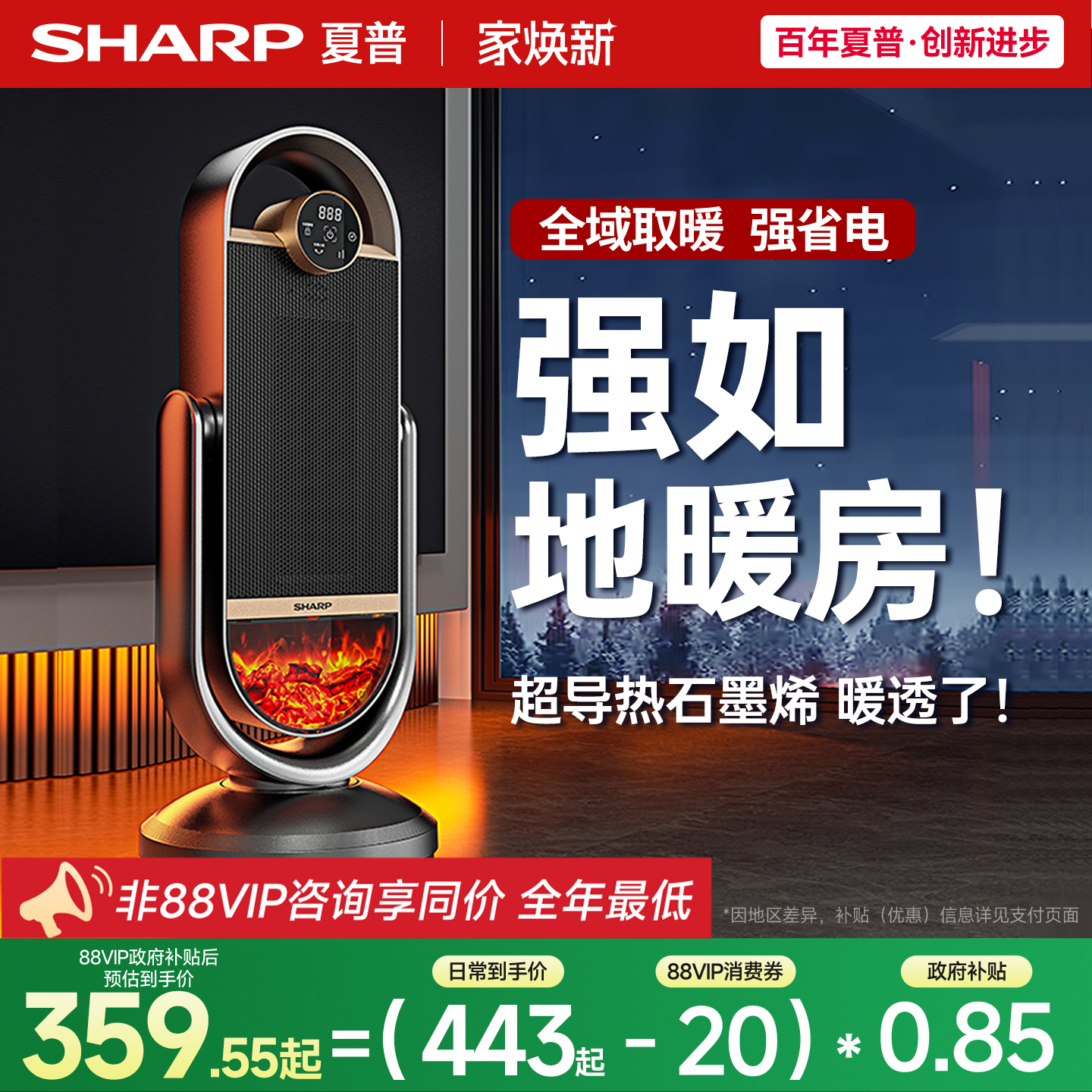 夏普暖立方暖风机家用取暖器节能省电暖气热风机取暖神器2025新款