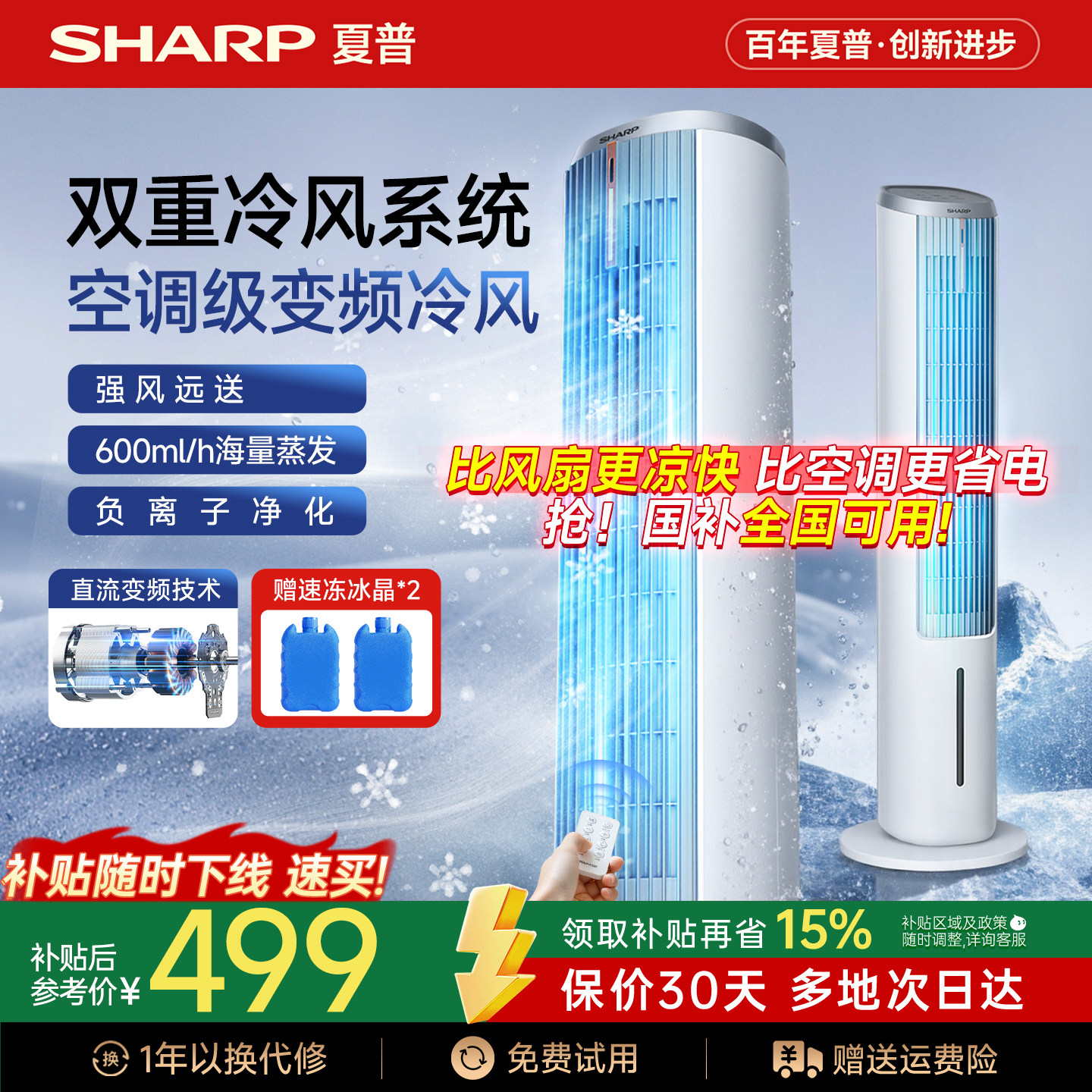 夏普小冰晶空调扇冷风机家用冷风电风扇冷气小型水冷风扇直流塔扇