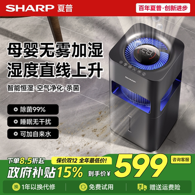 夏普Sharp森呼吸加湿器无雾母婴家用冷蒸发式上加水大容量轻音