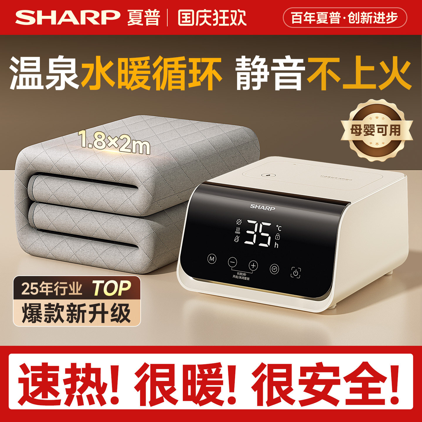 【热销第一】夏普温泉水暖电热毯图片