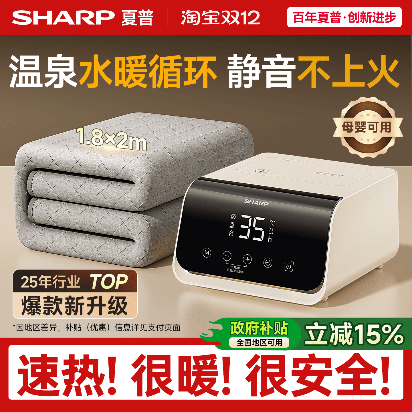 夏普温泉水暖毯电热毯单双人电热褥子水循环电热垫石墨烯控温暖垫