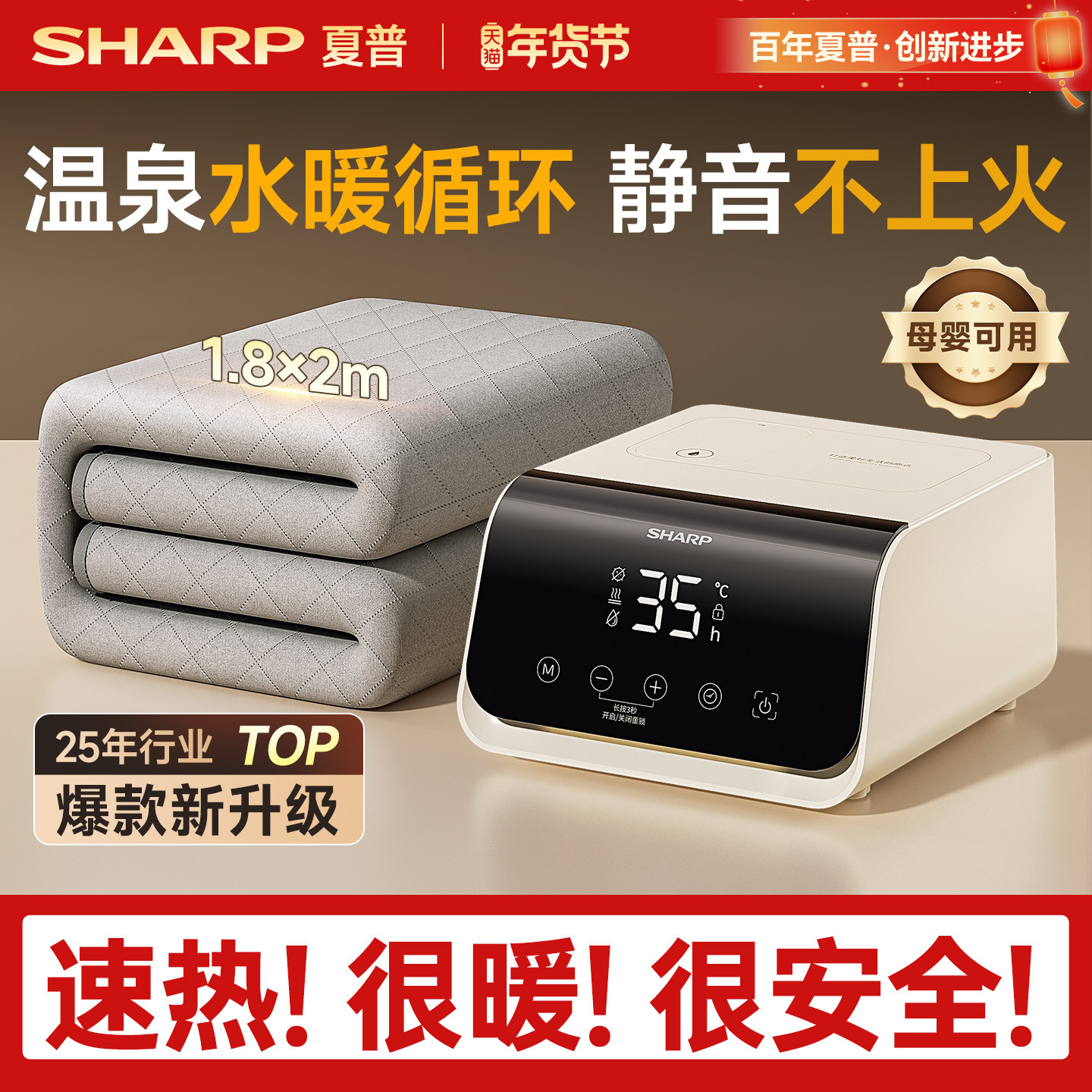 夏普温泉水暖毯电热毯单双人电热褥子水循环电热垫石墨烯控温暖垫