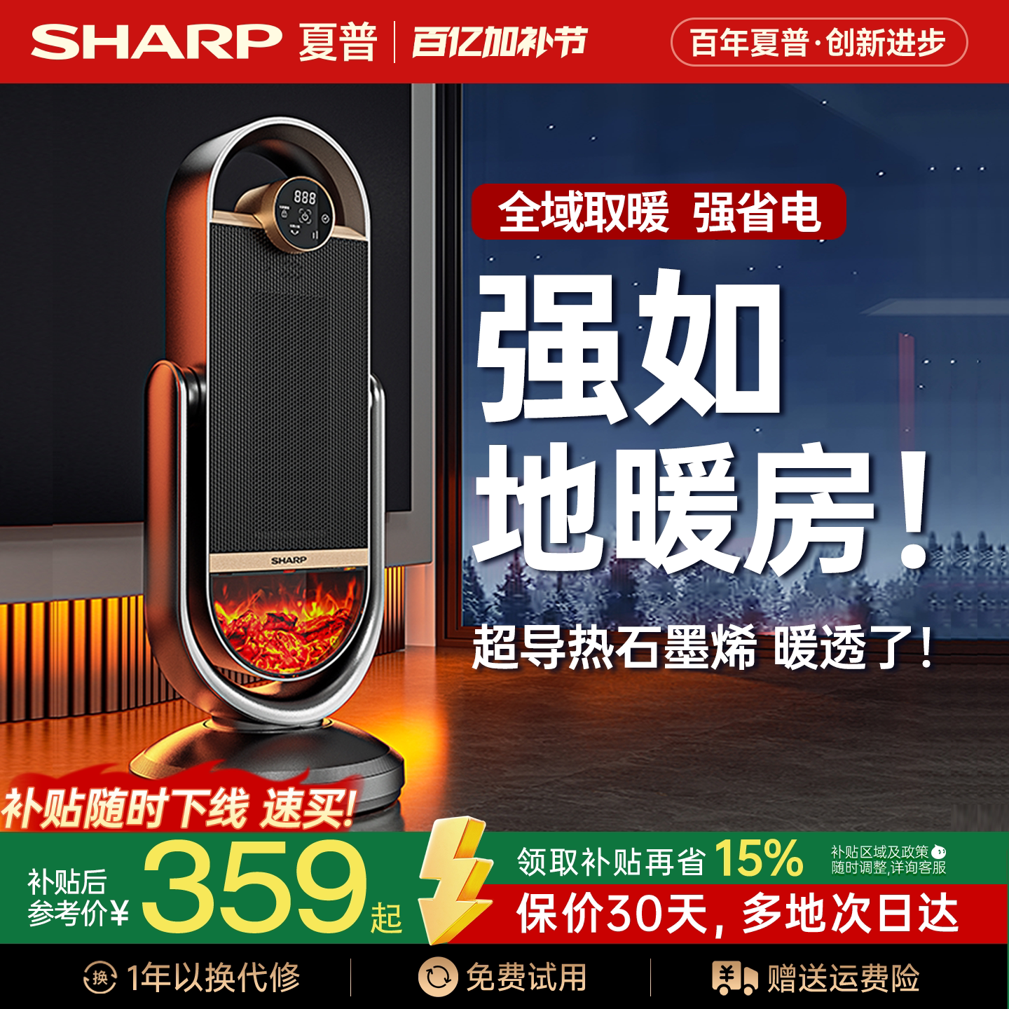夏普暖立方暖风机家用取暖器节能省电暖气热风机取暖神器2025新款